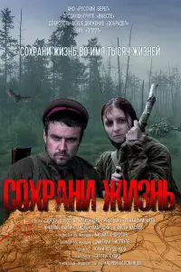 Сохрани жизнь русский сериал